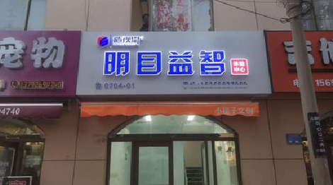 平果门头店招