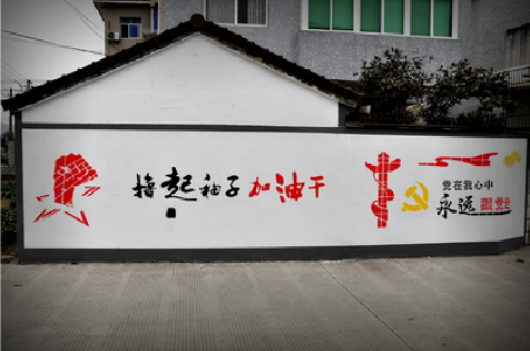 平果乡村振兴墙体彩绘