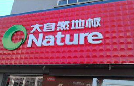 平果门头招牌制作就选最合适的材料。