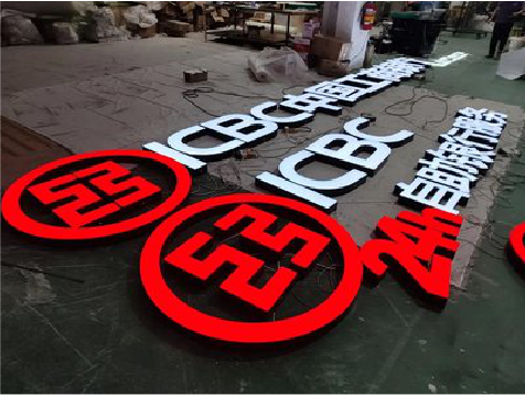 平果教你如何保养亚克力发光字