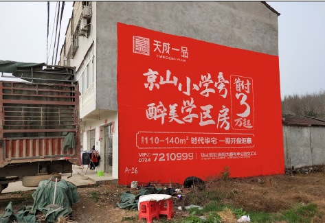 平果户外墙体广告的独特宣传魅力