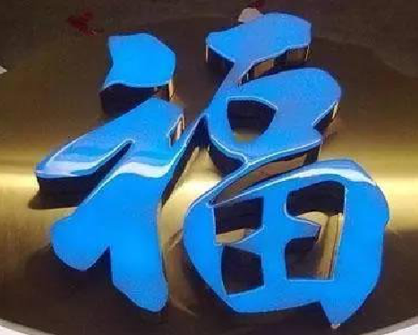 平果树脂字发黄或坏了，自己怎么修？