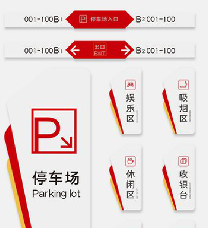 平果商场标识系统规划管理。